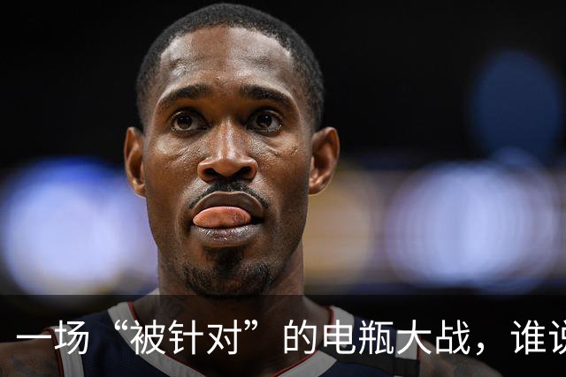 一场“被针对”的电瓶大战，谁说不偷电瓶就不能当小偷？