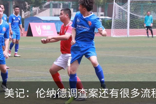 美记：伦纳德调查案还有很多流程 训练营开始他可能还是快船球员