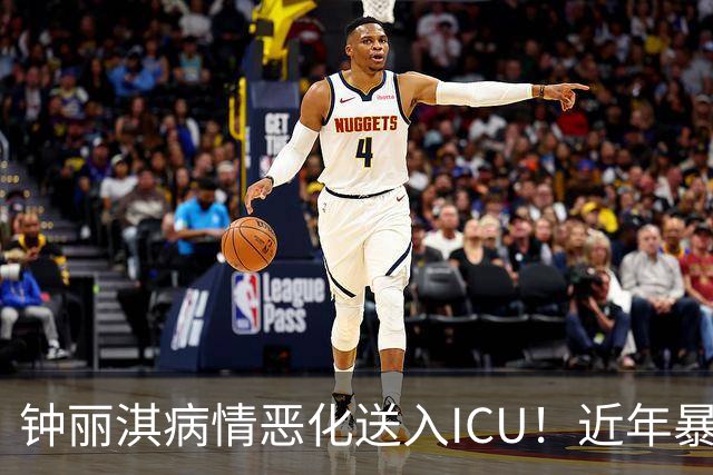 钟丽淇病情恶化送入ICU！近年暴瘦惹人担忧，被曝遗传母亲渐冻人症